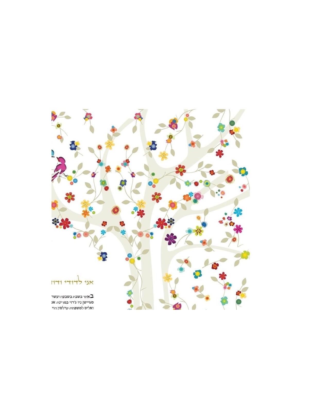 Ruth Rudin Wishing Tree Personalized Ketubah