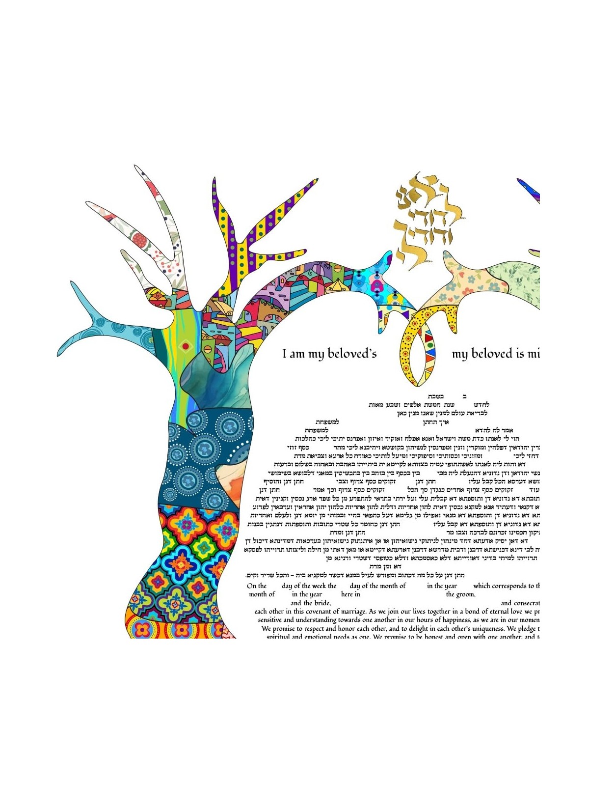 Ruth Rudin 'Interlocking Trees' Personalized Ketubah