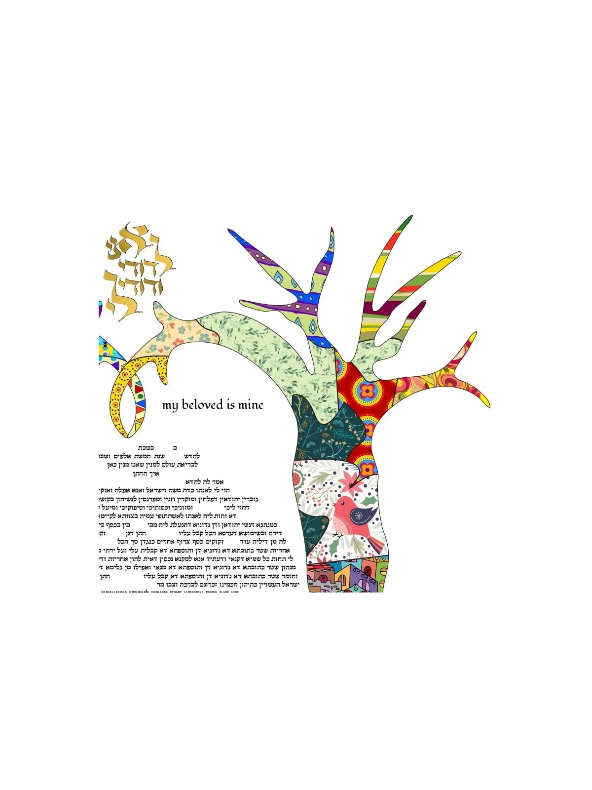 Ruth Rudin 'Interlocking Trees' Personalized Ketubah