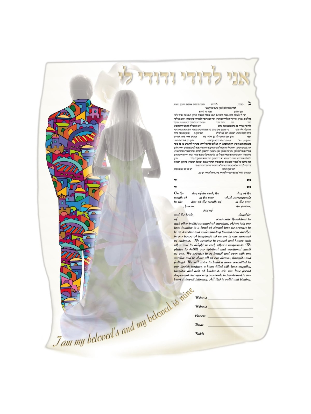 Ruth Rudin Jerusalem Ani Ledodi Personalized Ketubah