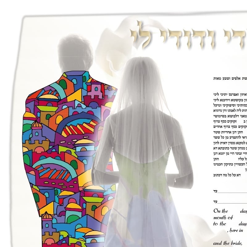 Ruth Rudin Jerusalem Ani Ledodi Personalized Ketubah