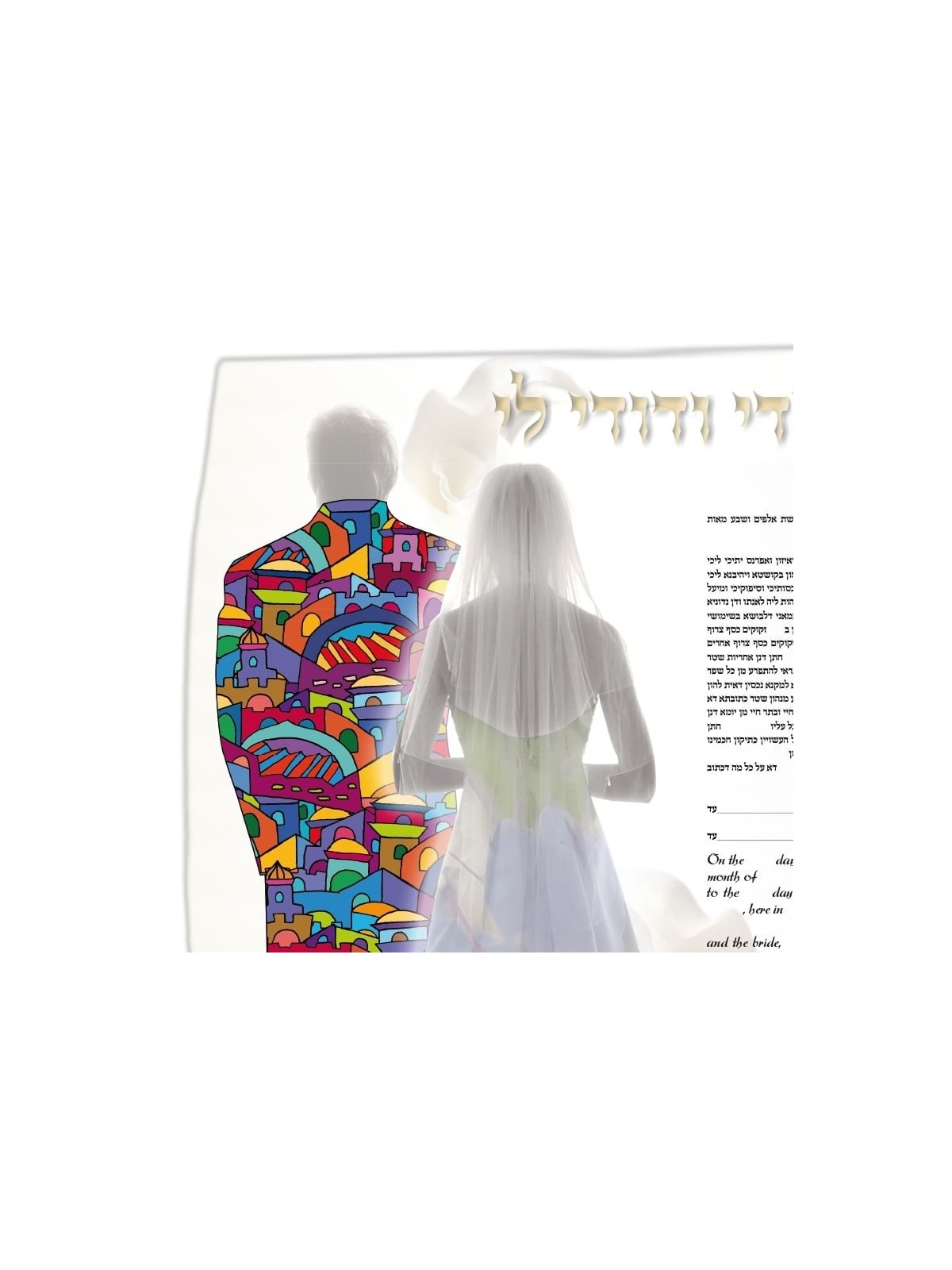 Ruth Rudin Jerusalem Ani Ledodi Personalized Ketubah