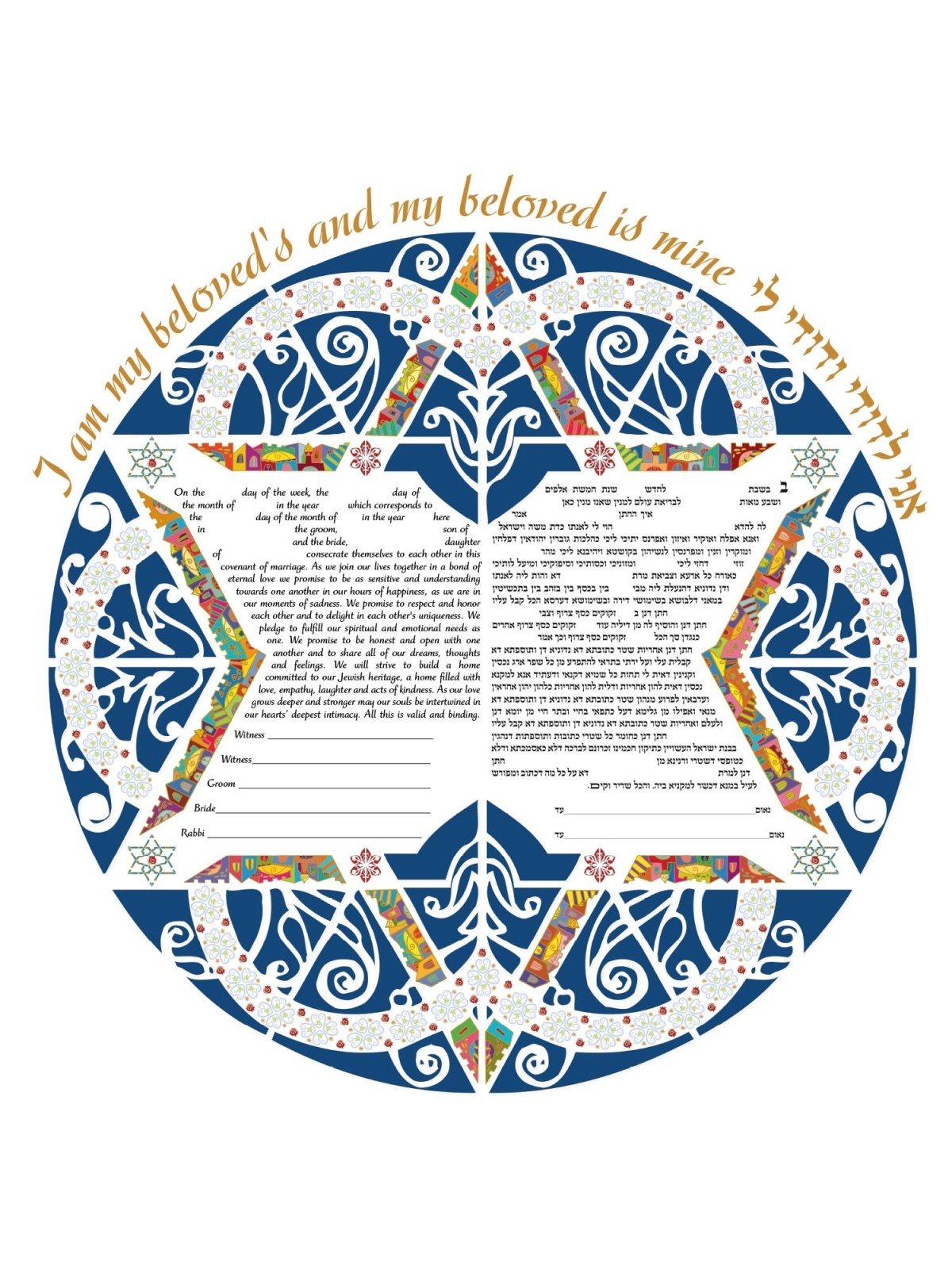 Ruth Rudin Lifecycle Star of David Personalized Ketubah