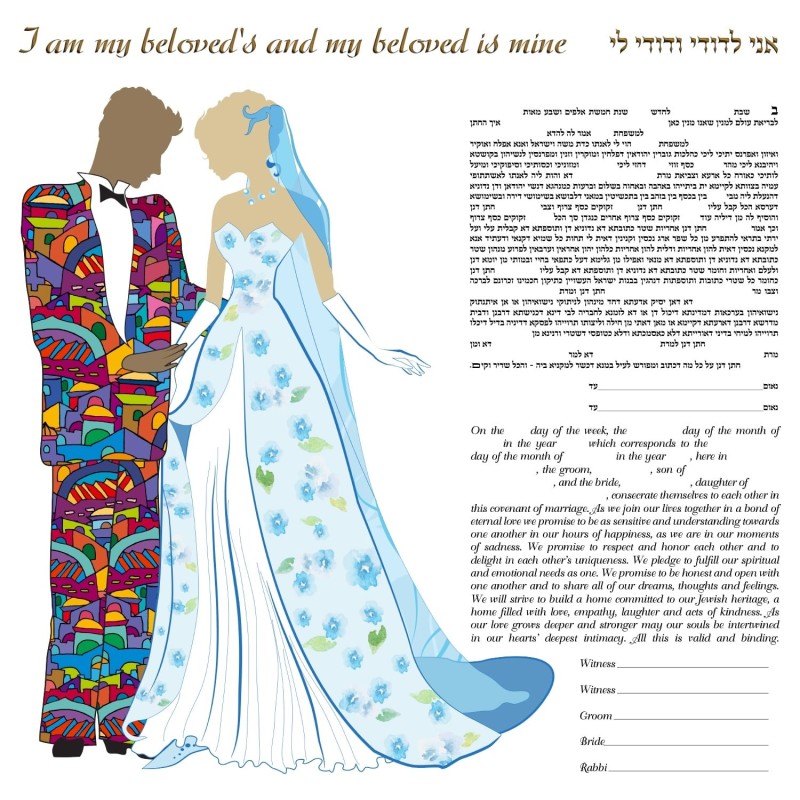 Ruth Rudin Ani Ledodi Jerusalem Personalized Ketubah