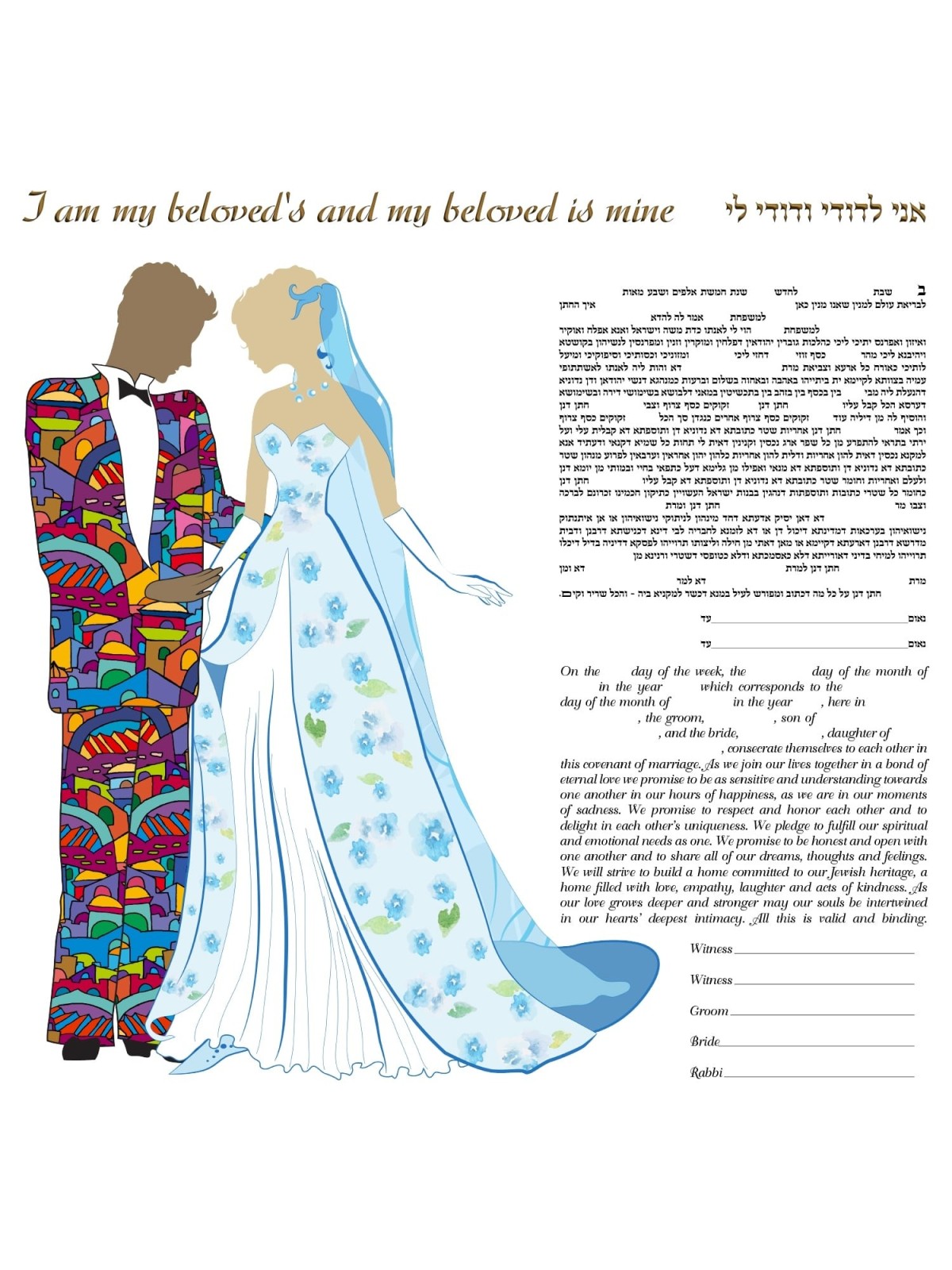 Ruth Rudin Ani Ledodi Jerusalem Personalized Ketubah