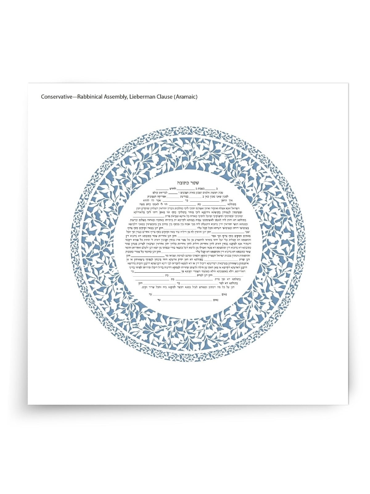 David Fisher Jewish Paper-Cut Round Ketubah (Light Blue)