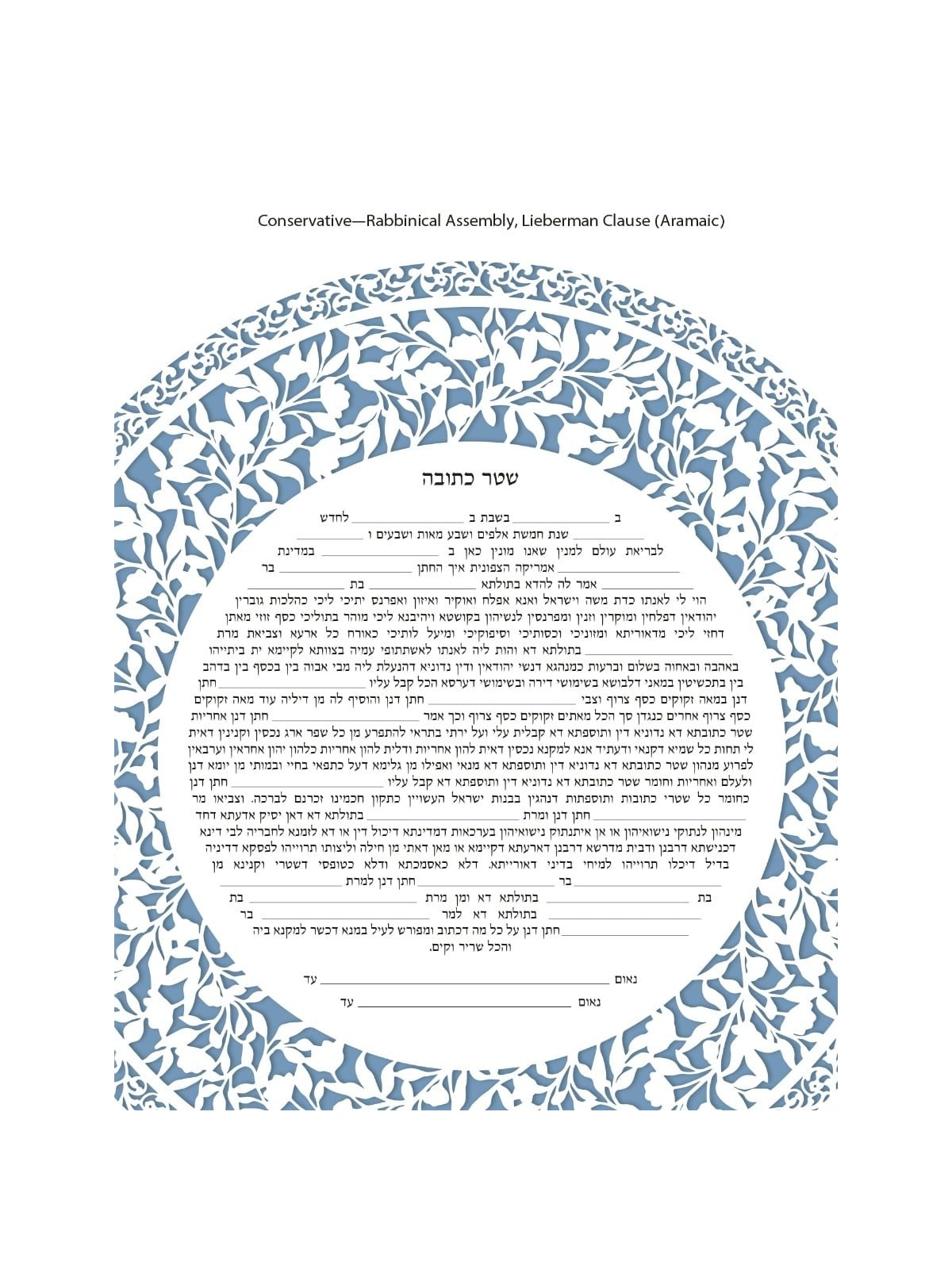 David Fisher Jewish Paper-Cut Round Ketubah (Light Blue)