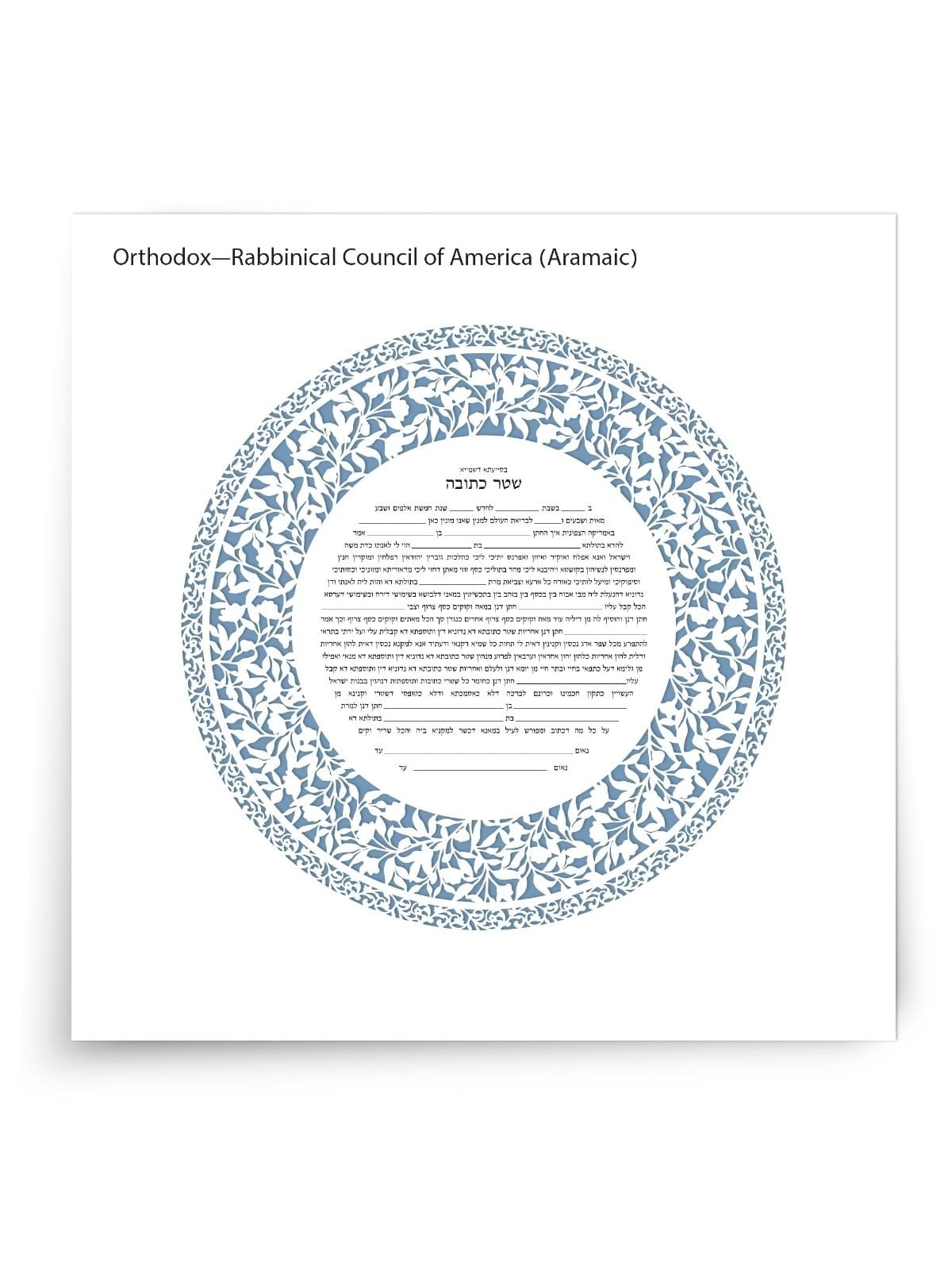 David Fisher Jewish Paper-Cut Round Ketubah (Light Blue)