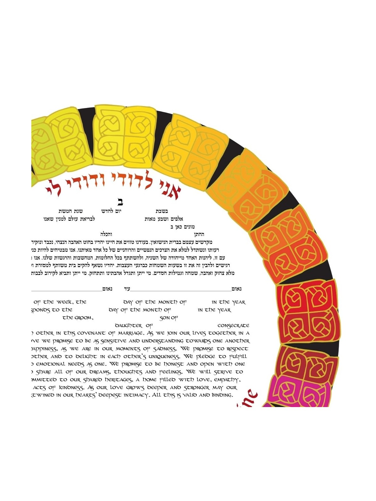 Ruth Rudin Colorful Love Knots Personalized Ketubah