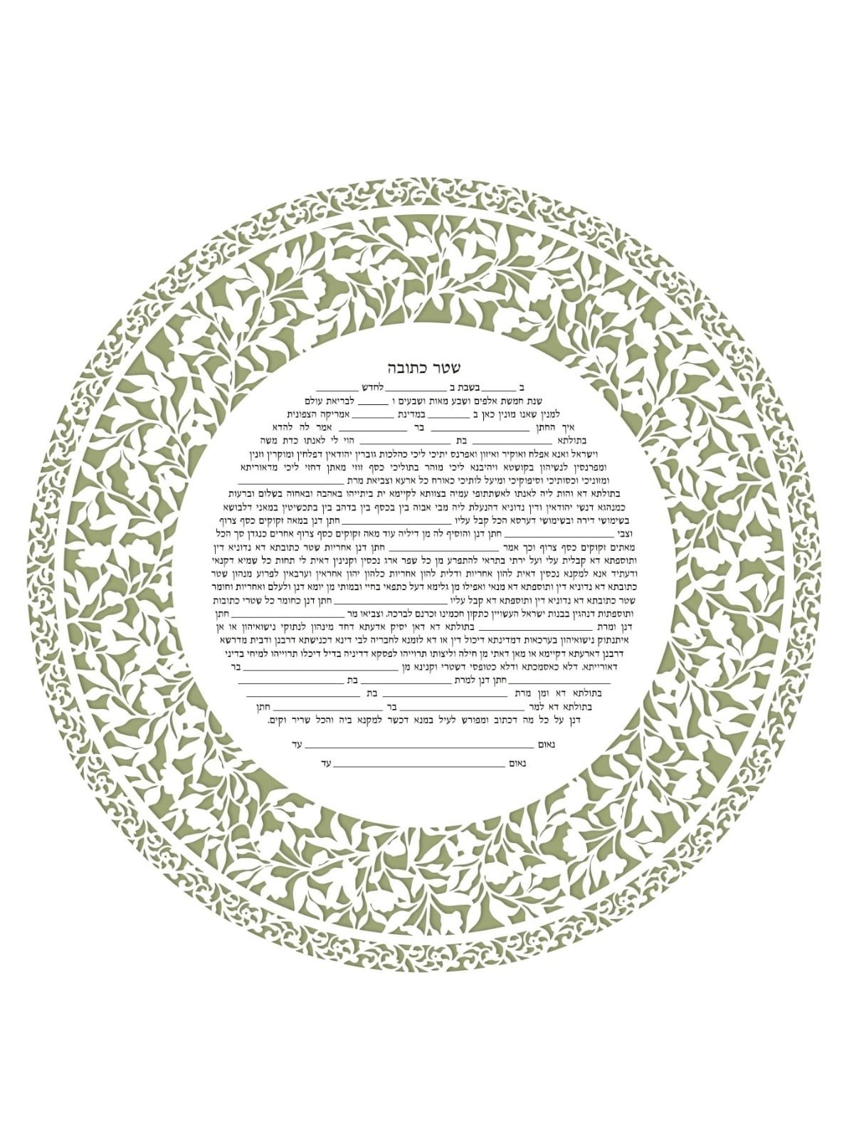 David Fisher Jewish Paper-Cut Round Ketubah (Light Green)