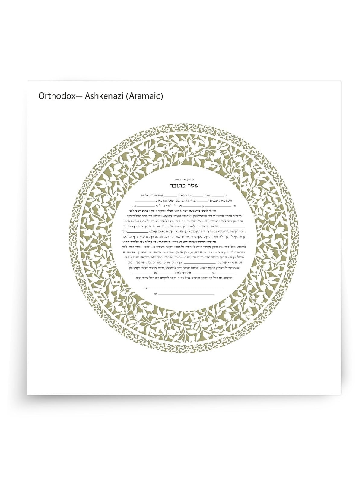 David Fisher Jewish Paper-Cut Round Ketubah (Light Green)
