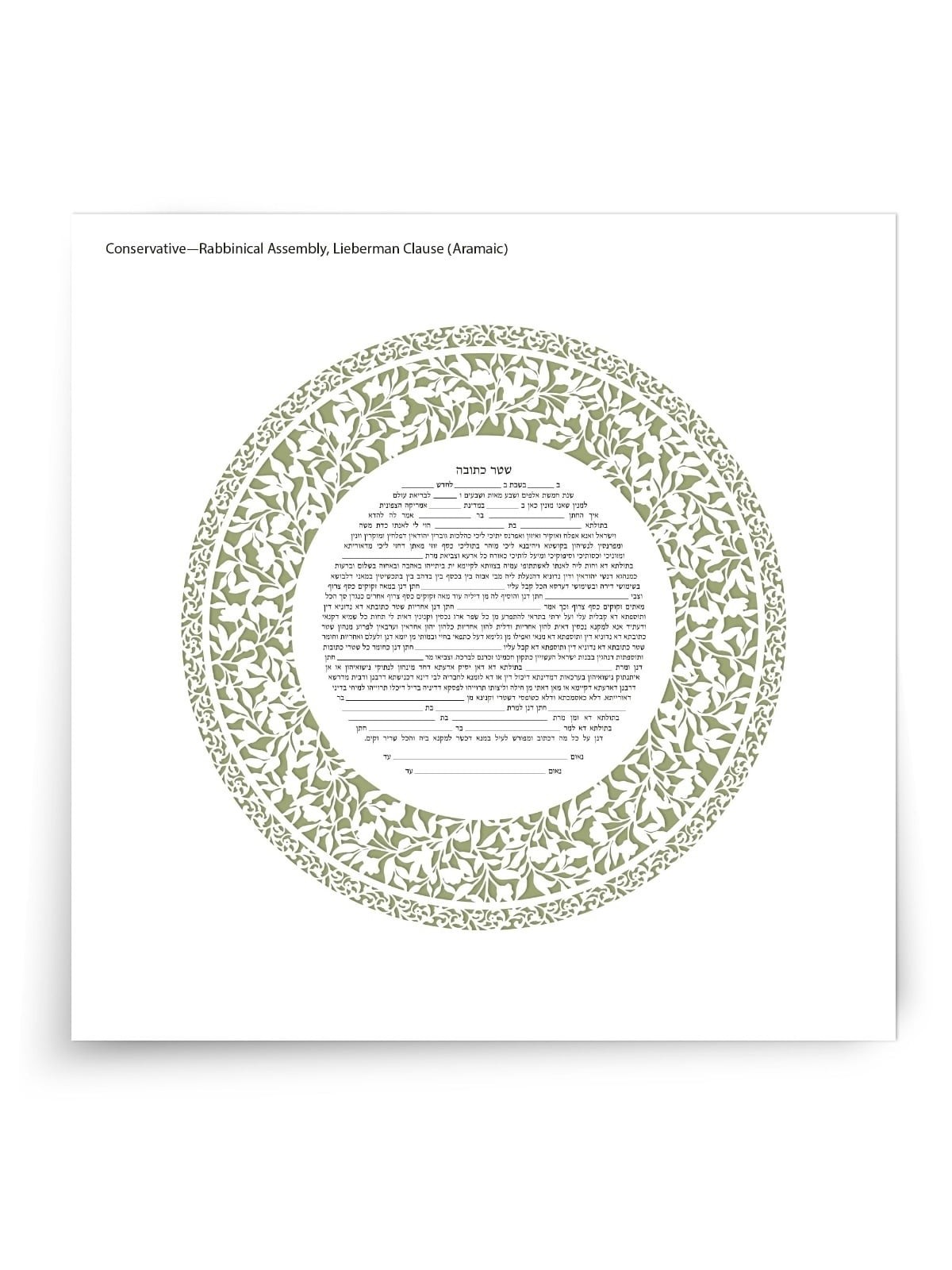 David Fisher Jewish Paper-Cut Round Ketubah (Light Green)