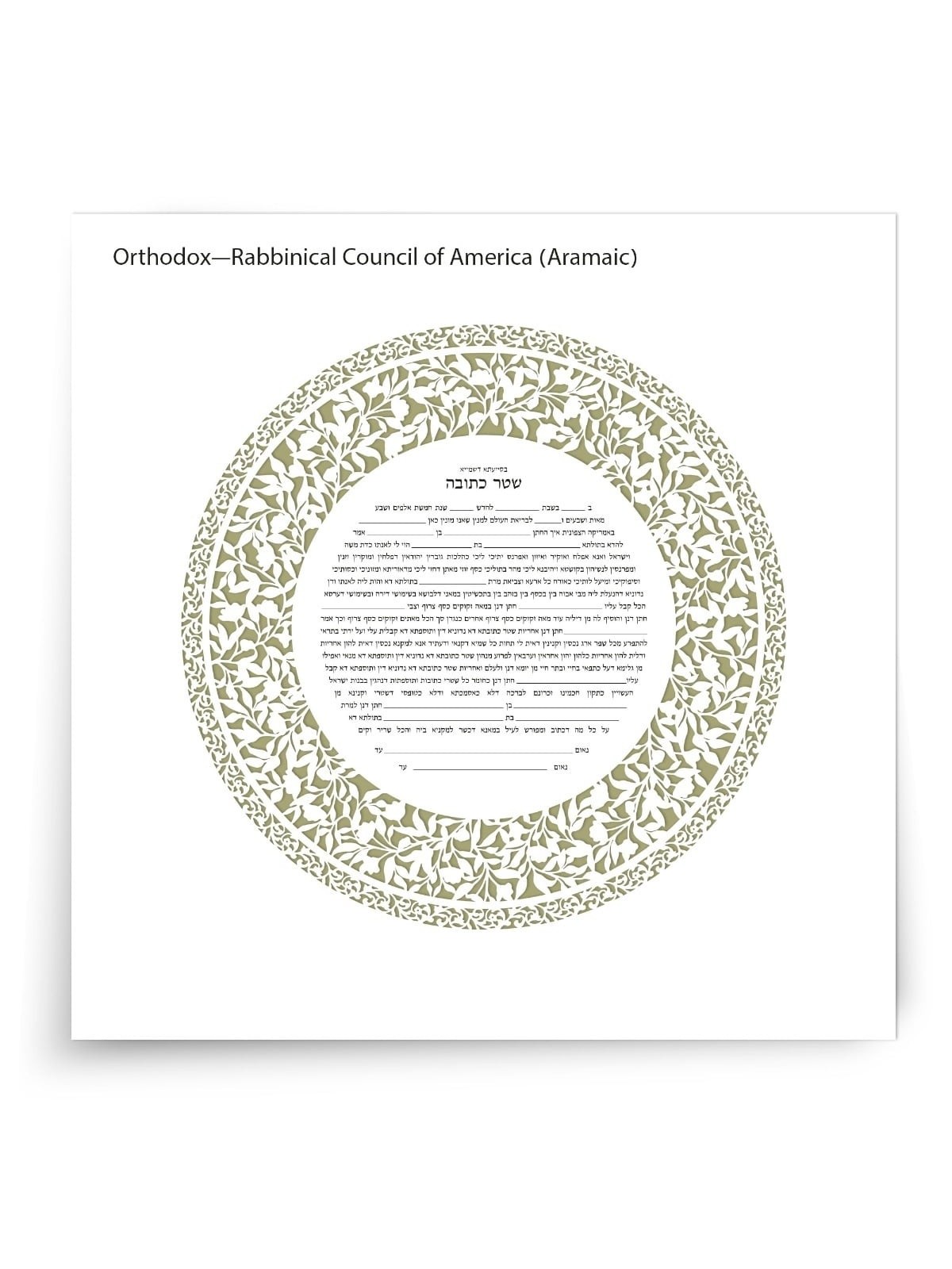 David Fisher Jewish Paper-Cut Round Ketubah (Light Green)