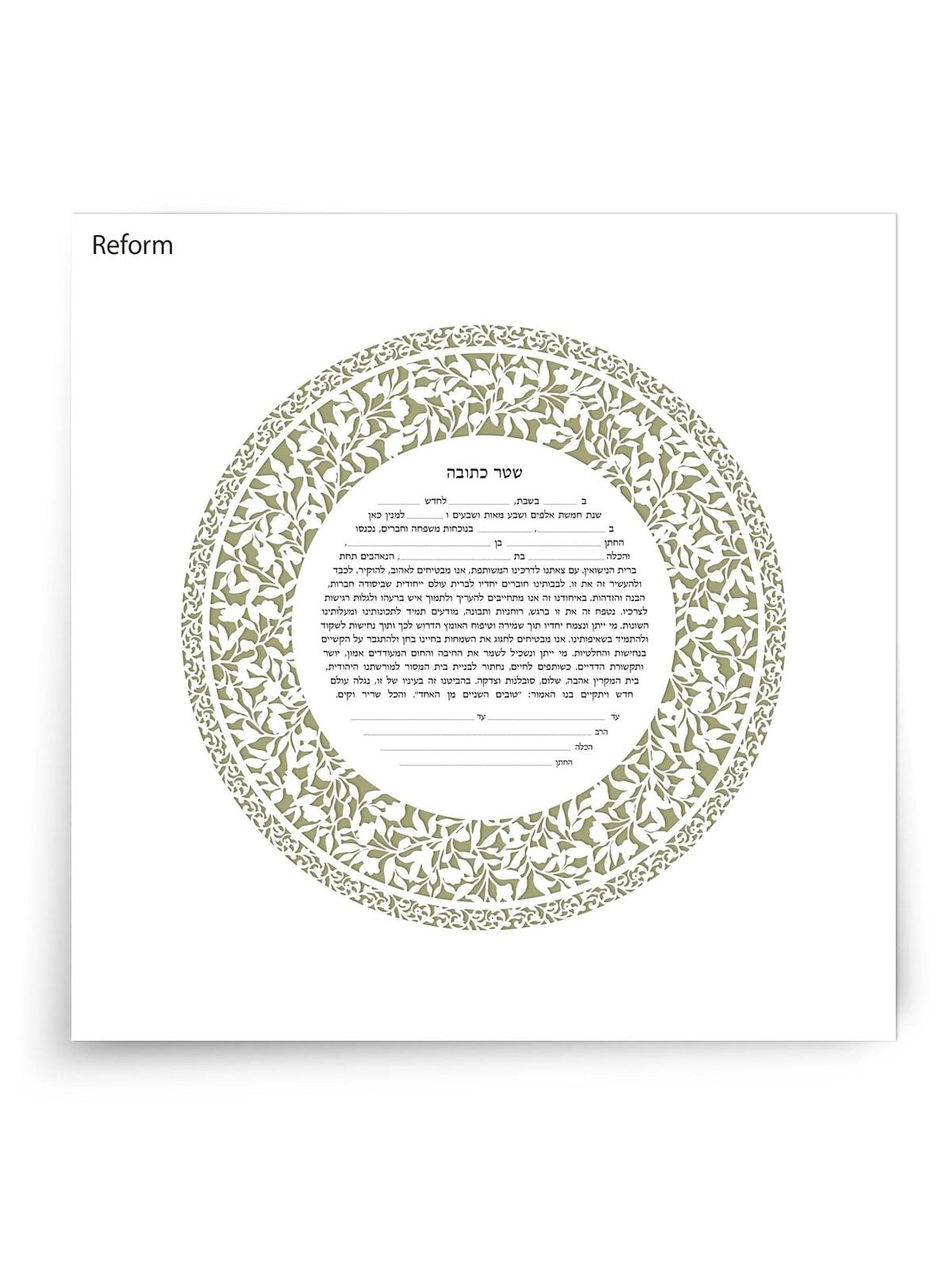 David Fisher Jewish Paper-Cut Round Ketubah (Light Green)