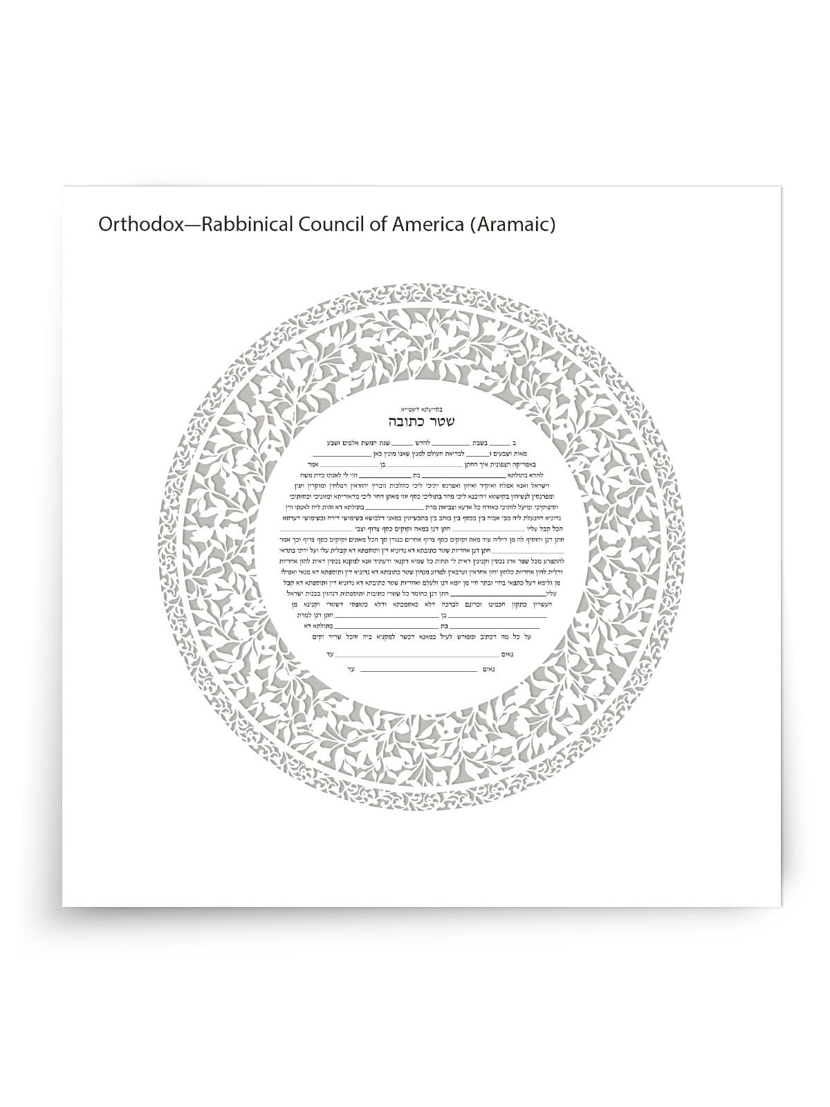 David Fisher Jewish Paper-Cut Round Ketubah (Silver Gray)