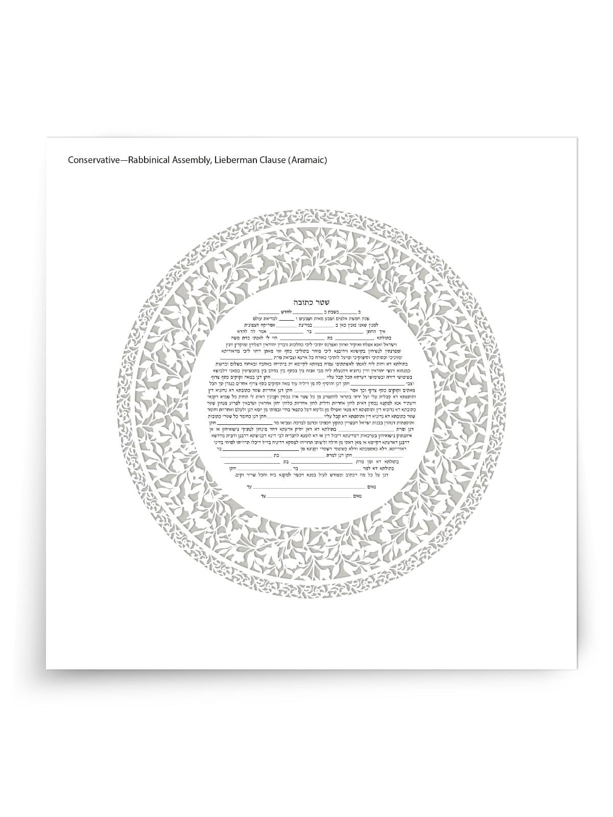 David Fisher Jewish Paper-Cut Round Ketubah (Silver Gray)