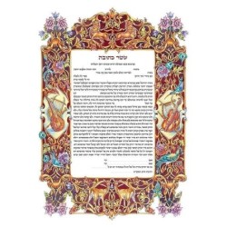 Inna Berl 'Melody of Soul' Ketubah - Jewish Marriage Certificate - Hig