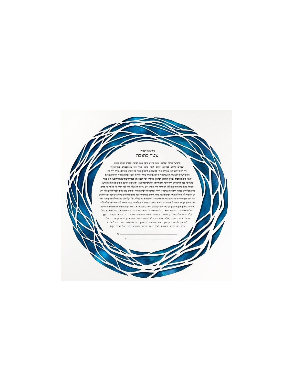 David Fisher Jewish Paper-Cut Round Modern Ketubah (Blue)