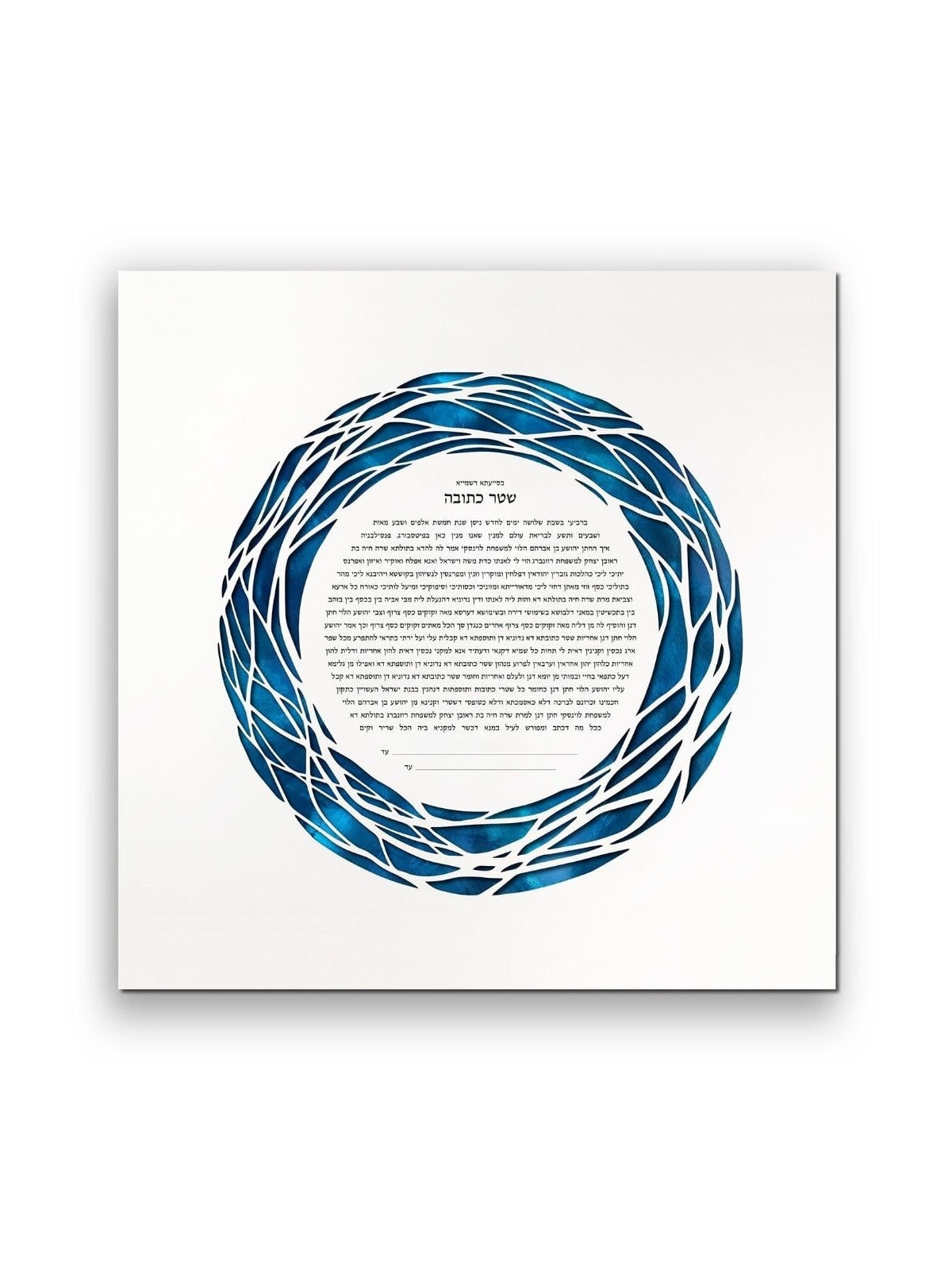 David Fisher Jewish Paper-Cut Round Modern Ketubah (Blue)