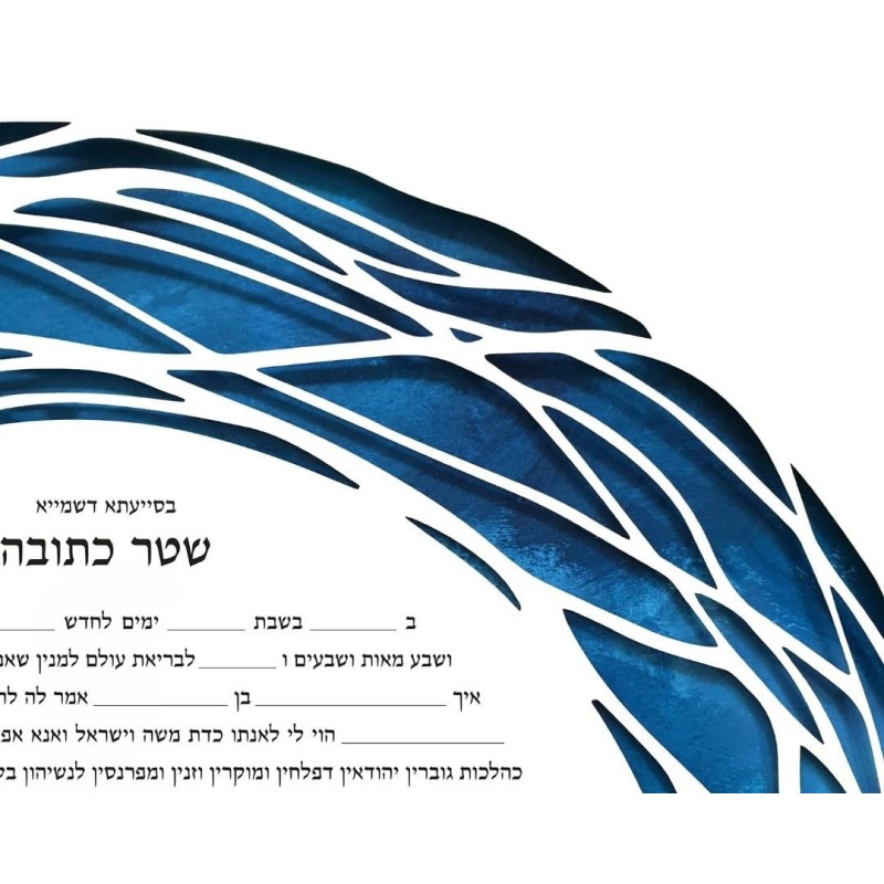 David Fisher Jewish Paper-Cut Round Modern Ketubah (Blue)