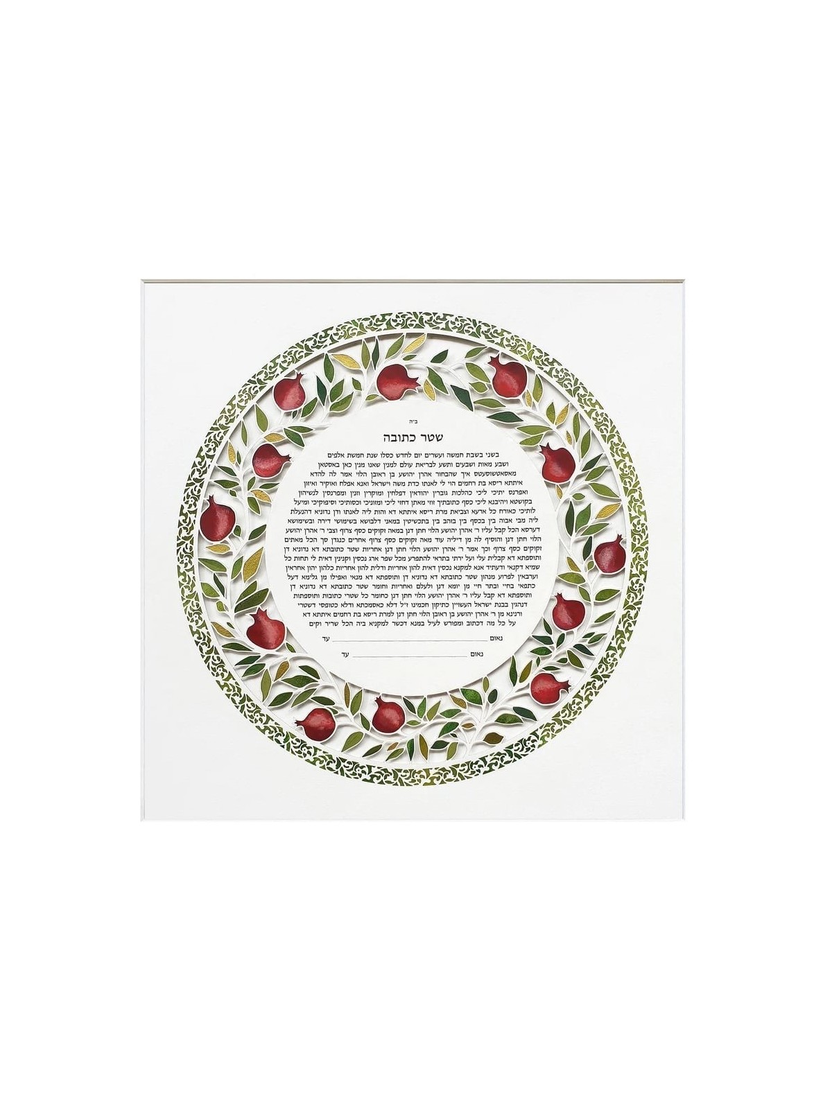 David Fisher Paper Cut Circular Pomegranate Custom Ketubah