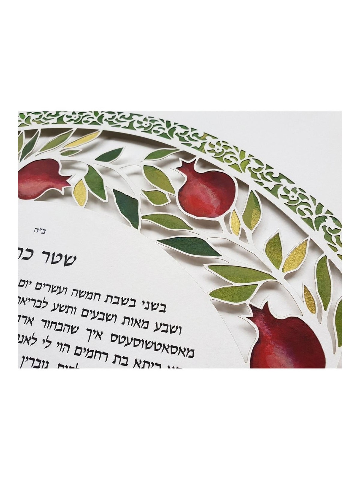 David Fisher Paper Cut Circular Pomegranate Custom Ketubah