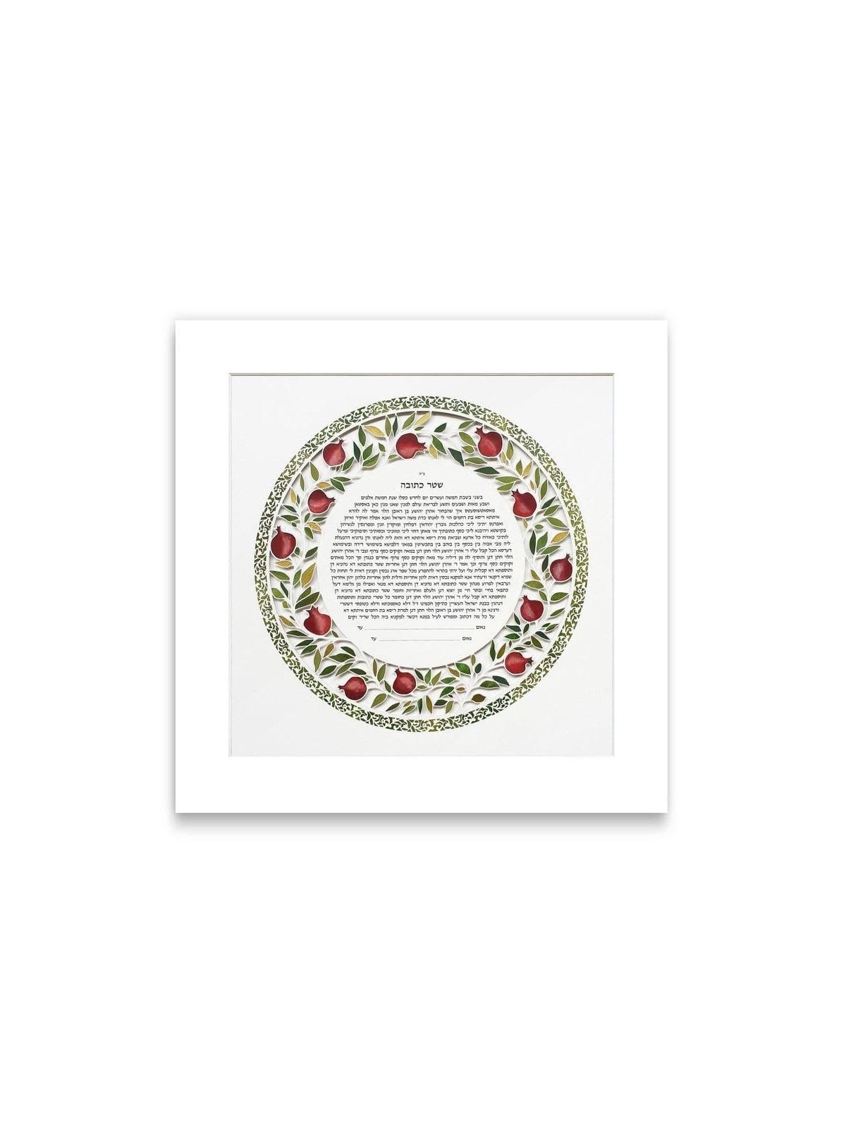 David Fisher Paper Cut Circular Pomegranate Custom Ketubah