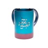 Yair Emanuel Wash Cup Natla Words Al Netilat Yadayim Tu... | Wash Cups