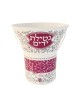 Dorit Judaica Netilat Yadayim Wash Cup Maroon Leaf and ... | Wash Cups
