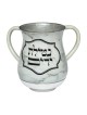 Netilat Yadayim Wash Cup White Marble Design Framed Net... | Wash Cups