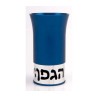 Borei Pri Hagafen Blue Kiddush Cup Agayof | Jewish Gift from Israel