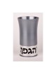 Gray Kiddush Cup By Agayof | Kiddush Cups