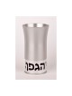 Elegant Kiddush Cup By Agayof Silver | Kiddush Cups