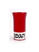 Striking Red Kiddush Cup with Blessing Ag... | Jewish Gift from Israel