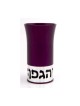 Blessing Kiddush Cup By Agayof Purple | Jewish Gift from Israel