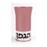 Pastel Pink Kiddush Becher by Agayof | Jewish Gift from Israel