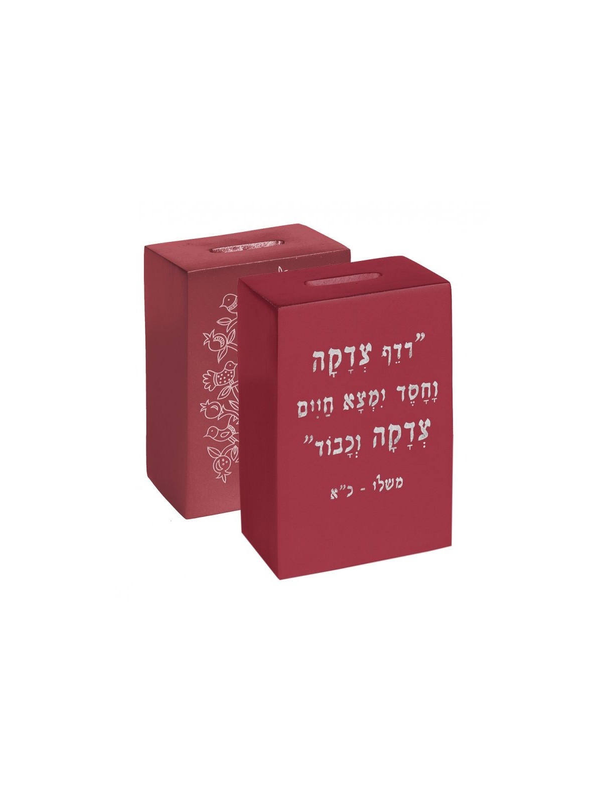 Yair Emanuel Decorative Charity Tzedakah Box with ... | Tzedakah boxes