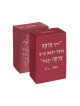 Yair Emanuel Decorative Charity Tzedakah Box with ... | Tzedakah boxes