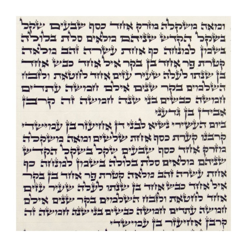 Ktav Beit Yossef Ashkenaz Torah Scroll | Torah Scrolls - Sefer Torah