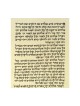 Ashkenaz Torah Scroll Ktav Beit Yosef | Torah Scrolls - Sefer Torah