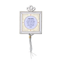 Hebrew Home Blessing in White by Ester Sh... | Jewish Gift from Israel