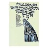 Pirke Avot 1:14 Framed Embossed Print | Art | Judaica