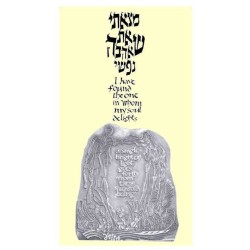 Soul's Delight Framed Embossed Art Print | Art | Judaica