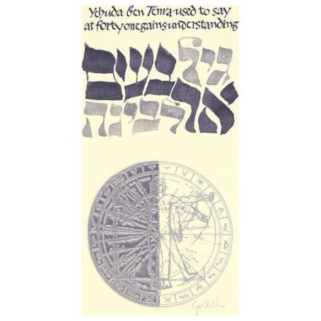 At 40 One Gains Understanding Framed Embossed Art  | Art | Judaica