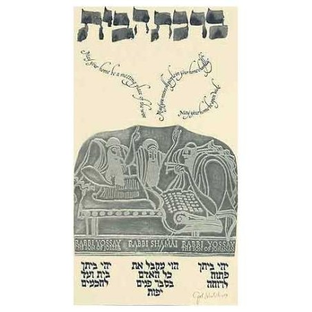 Torah Study House Blessing Framed Embossed Art Pri | Art | Judaica