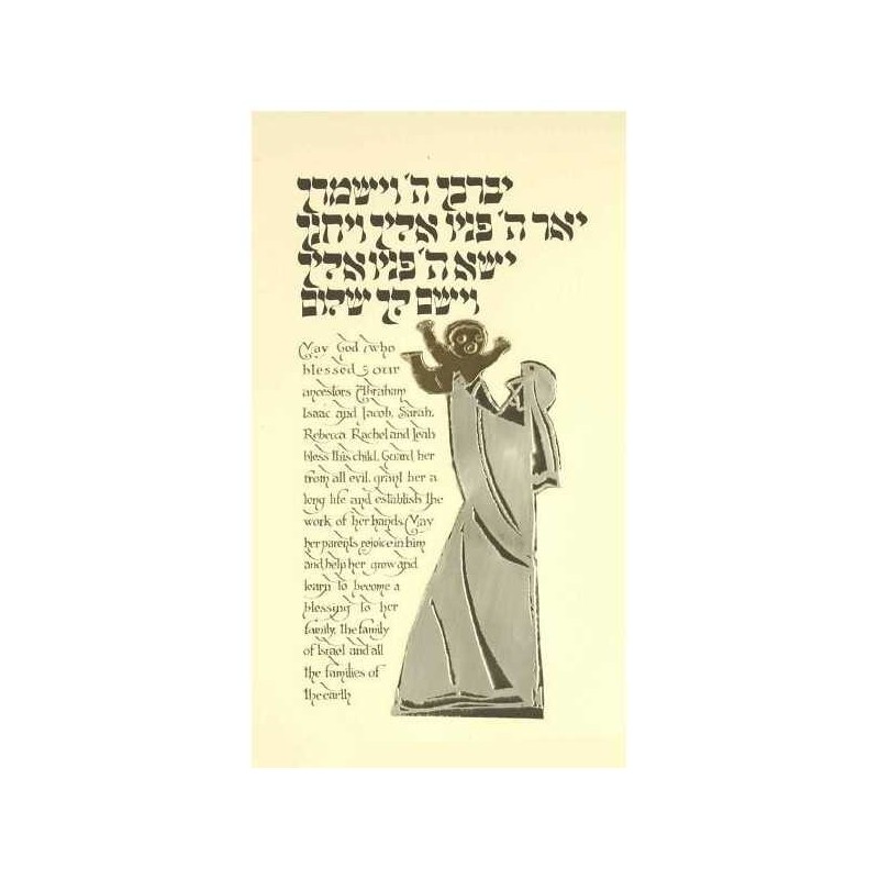 Guard Her Baby Blessing Framed Metallic Print | Art | Judaica