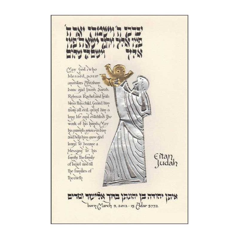 Guard Him Baby Blessing Framed Metllic Print | Art | Judaica