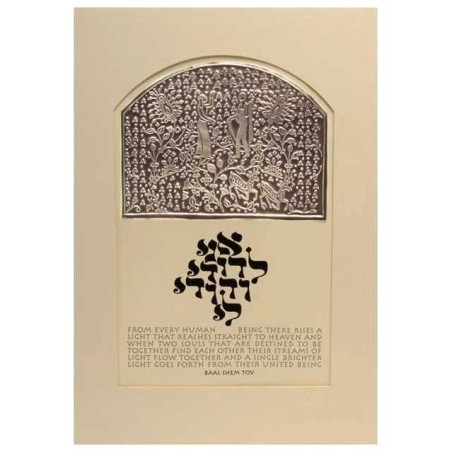 United Being Framed Embossed Print | Art | Judaica
