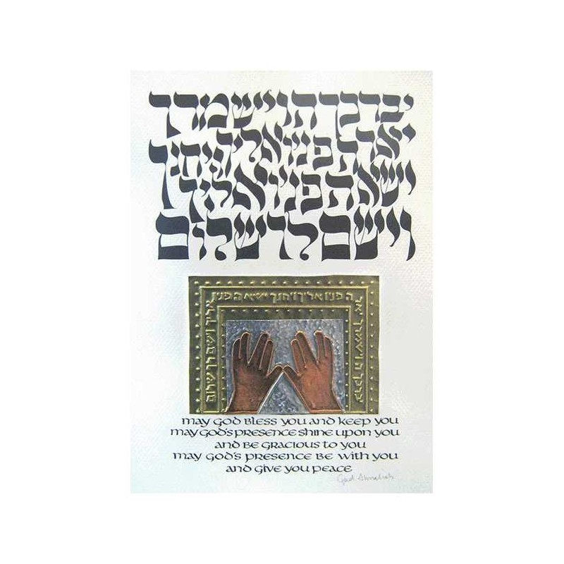 Kohanim Blessing Multi-Metal Framed Embossed Print | Art | Judaica