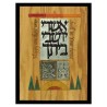 Ashrei Yoshevi Baytecha Mixed Media Collage | Art | Judaica